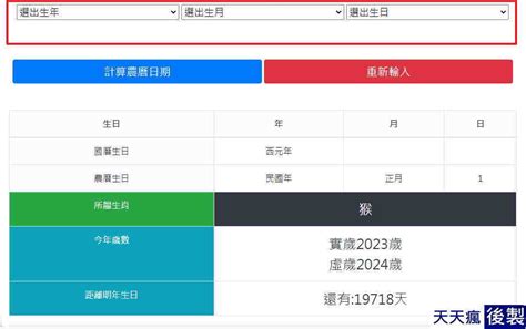 農曆8月8日出生|線上農曆＆國曆轉換器，快速換算日期